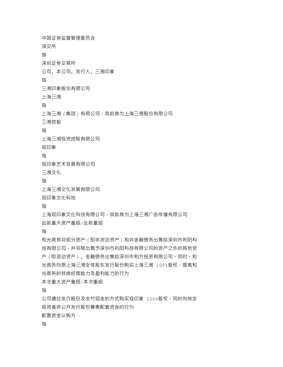 000863_2020_三湘印象_2020年年度报告_2021-04-25.txt_第3页