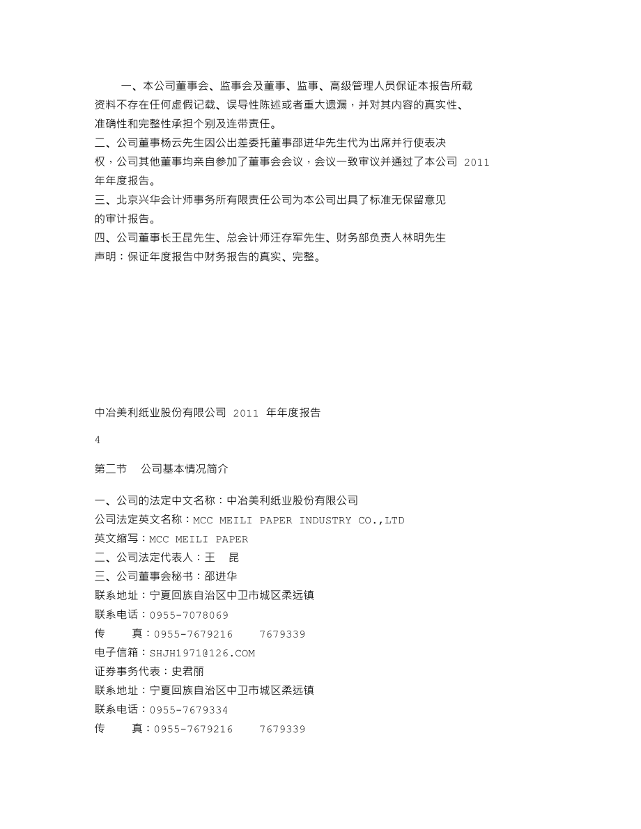 000815_2011_美利纸业_2011年年度报告_2012-04-22.txt_第2页