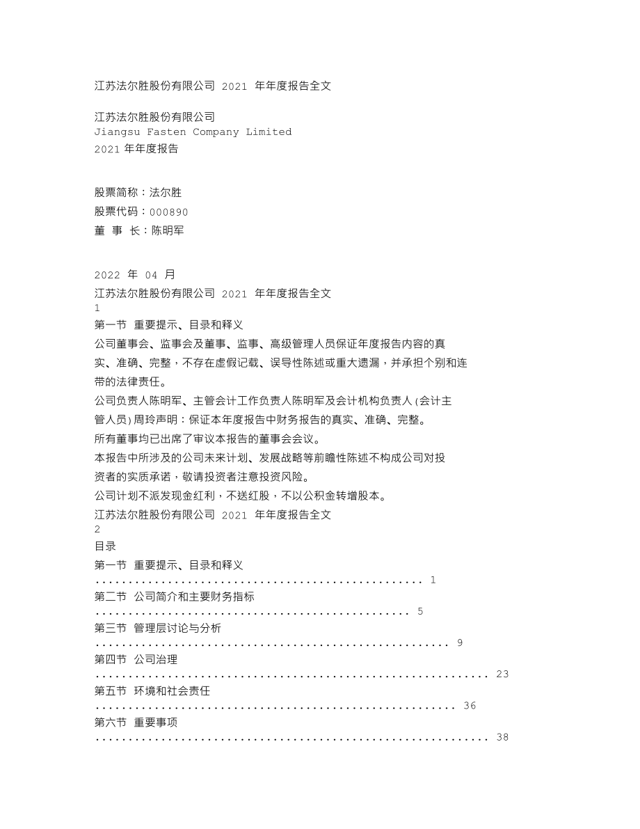 000890_2021_法尔胜_2021年年度报告_2022-04-22.txt_第1页