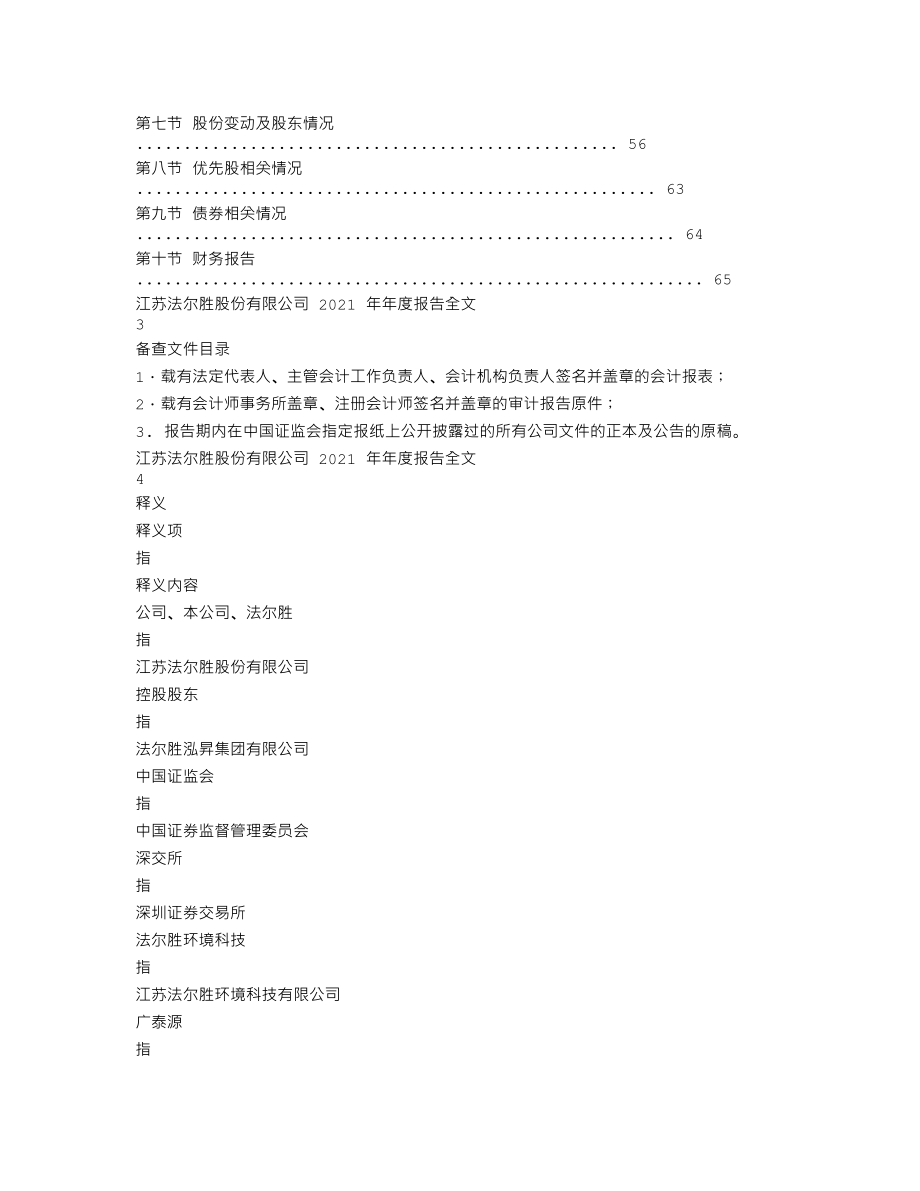 000890_2021_法尔胜_2021年年度报告_2022-04-22.txt_第2页