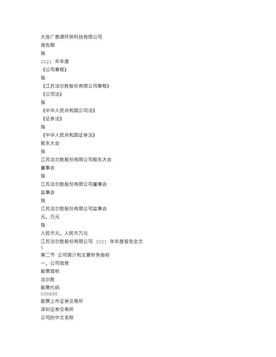 000890_2021_法尔胜_2021年年度报告_2022-04-22.txt_第3页