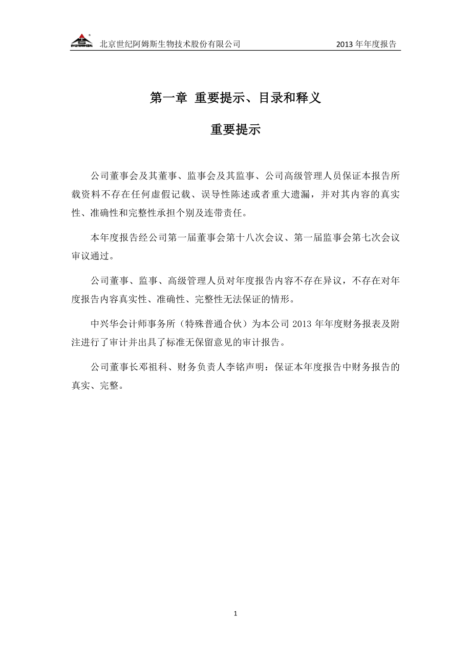 430115_2013_阿姆斯_2013年年度报告_2014-03-13.pdf_第2页