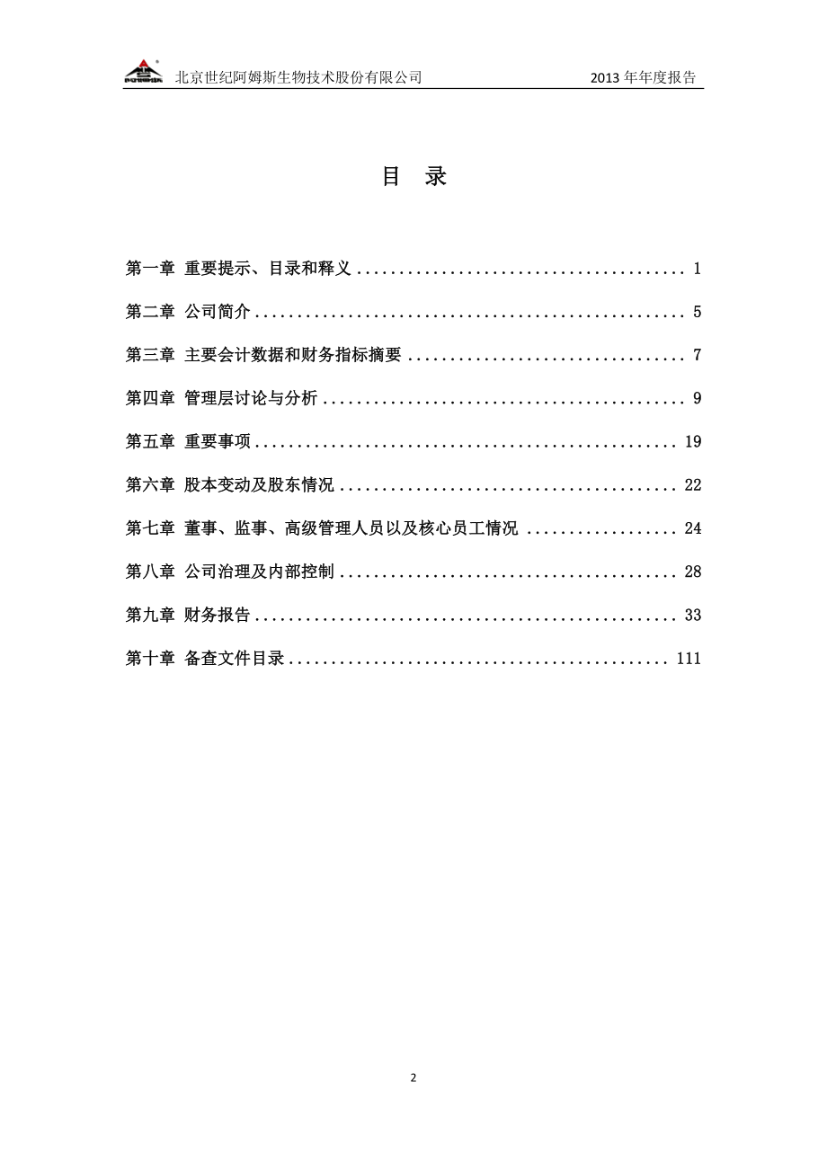 430115_2013_阿姆斯_2013年年度报告_2014-03-13.pdf_第3页