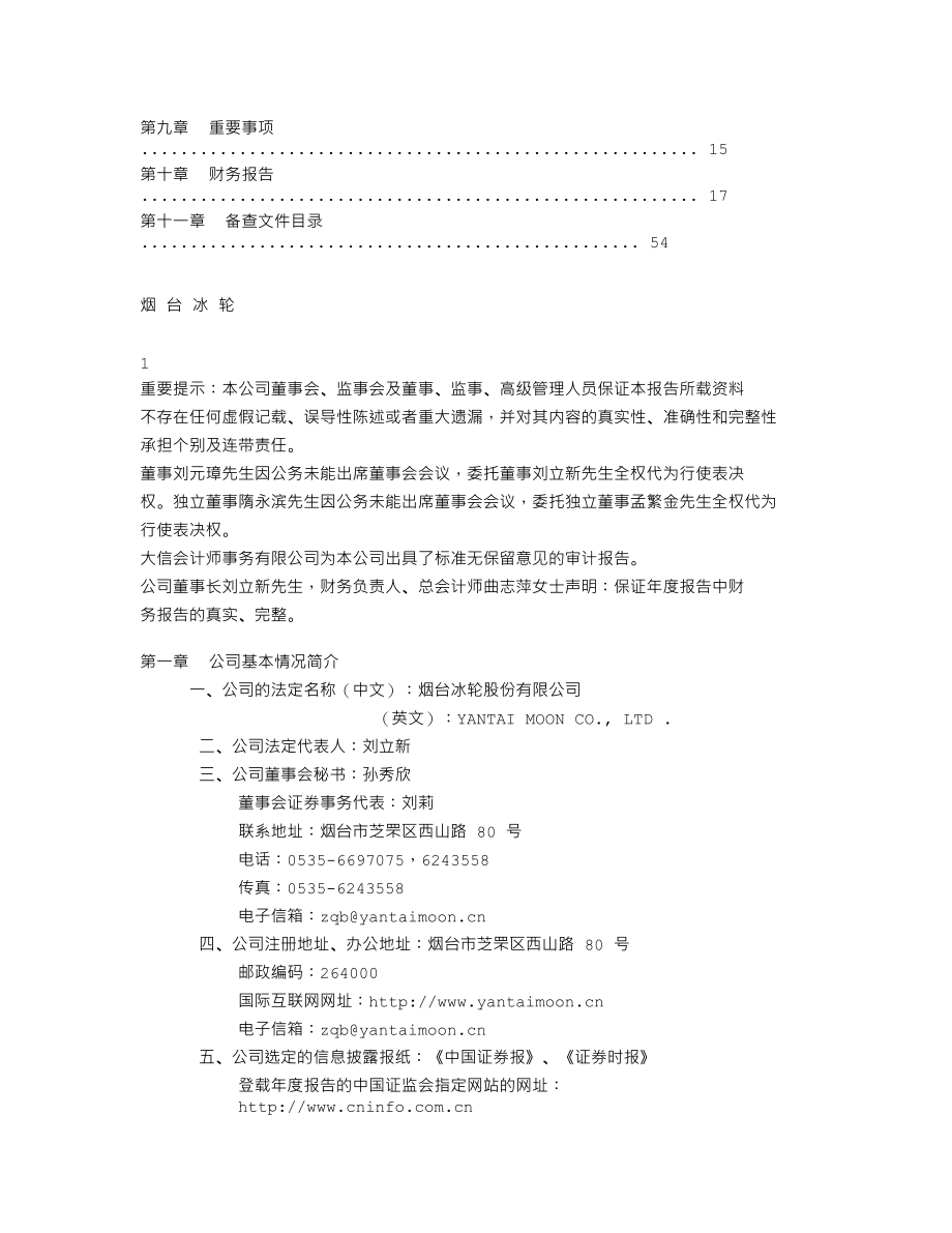 000811_2007_烟台冰轮_2007年年度报告_2008-03-21.txt_第2页