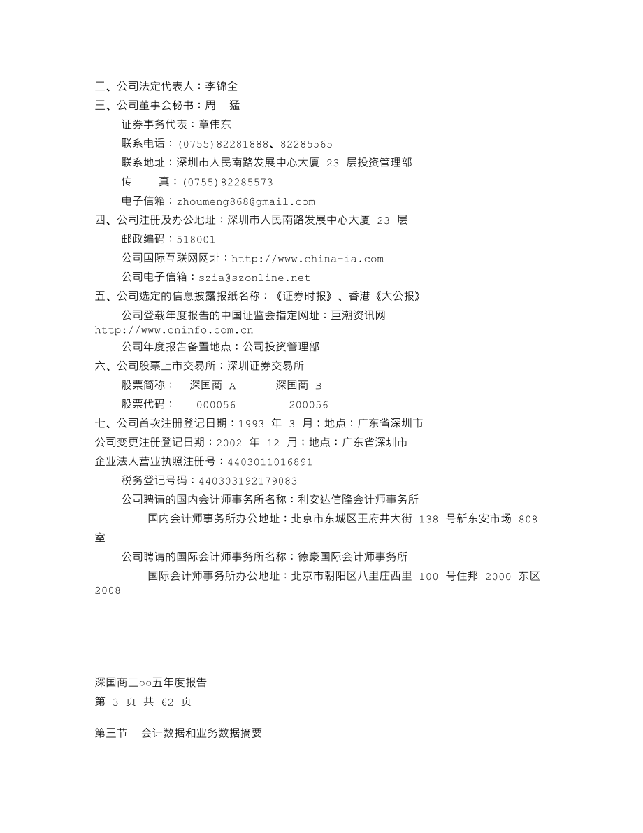 000056_2005_皇庭国际_G深国商2005年年度报告_2006-04-21.txt_第3页