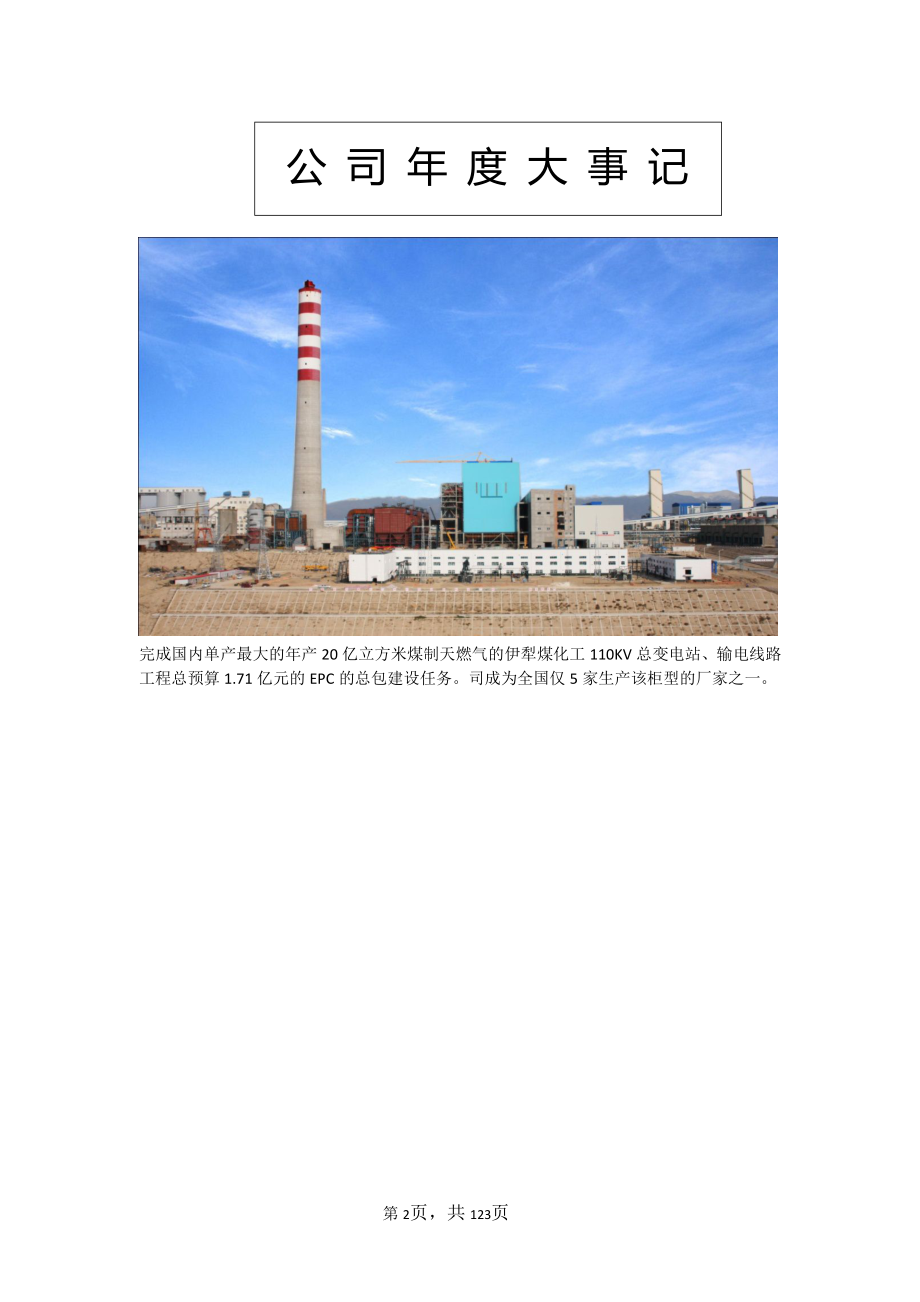 831572_2014_疆能股份_2014年年度报告_2015-04-23.pdf_第2页