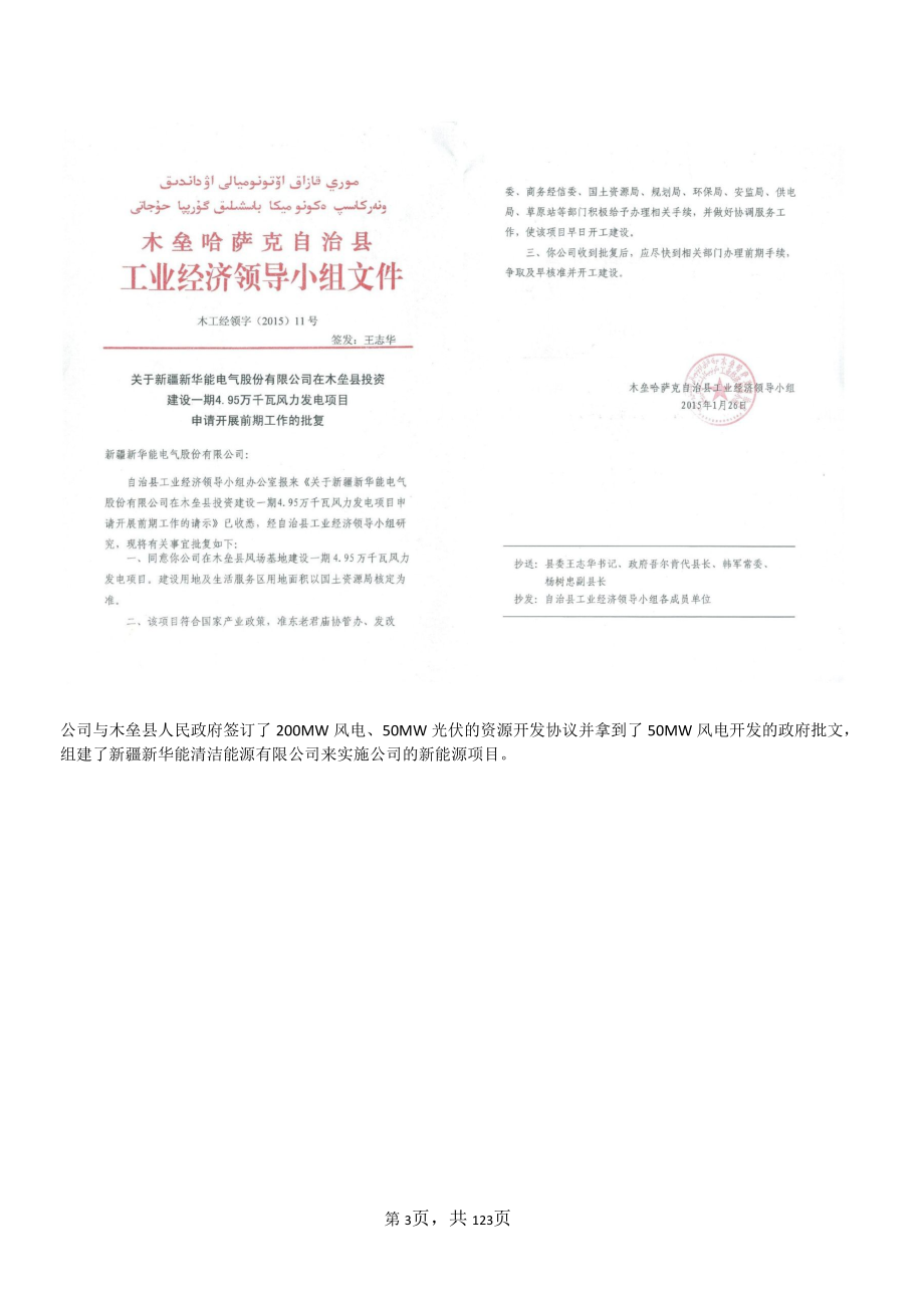 831572_2014_疆能股份_2014年年度报告_2015-04-23.pdf_第3页