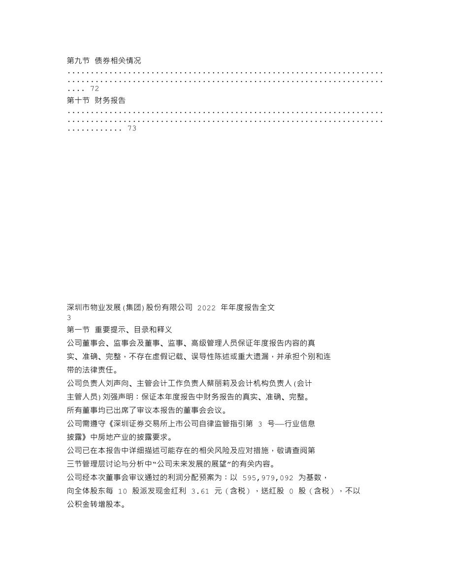 000011_2022_深物业A_2022年年度报告_2023-03-24.txt_第2页