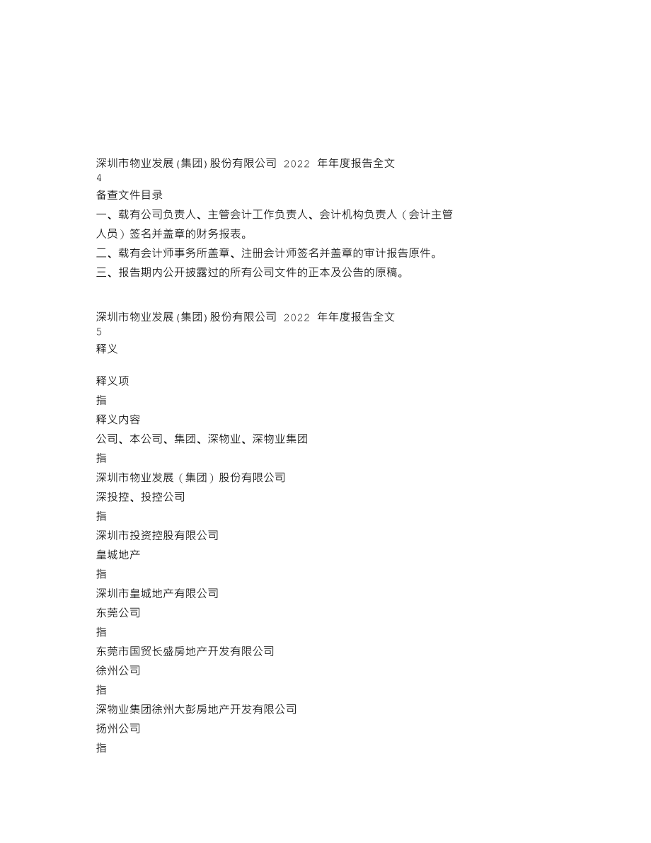 000011_2022_深物业A_2022年年度报告_2023-03-24.txt_第3页