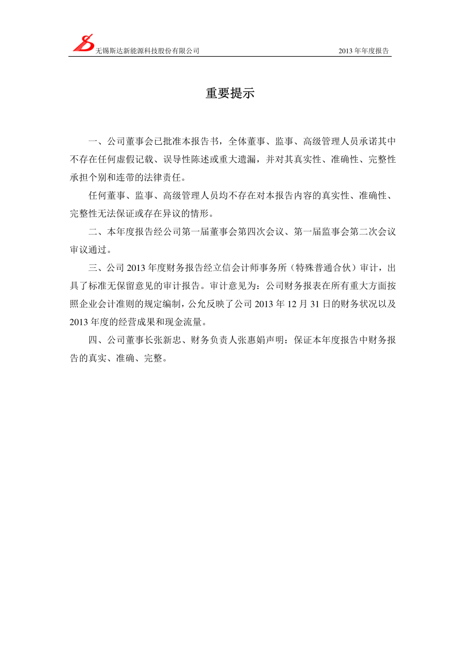 430737_2013_斯达科技_2013年年度报告_2014-04-30.pdf_第2页