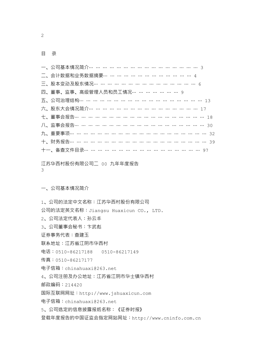 000936_2009_华西村_2009年年度报告_2010-03-19.txt_第2页