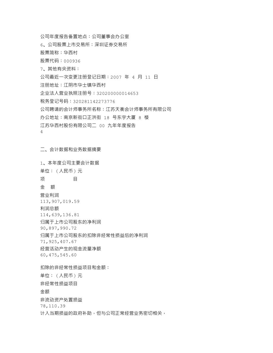 000936_2009_华西村_2009年年度报告_2010-03-19.txt_第3页