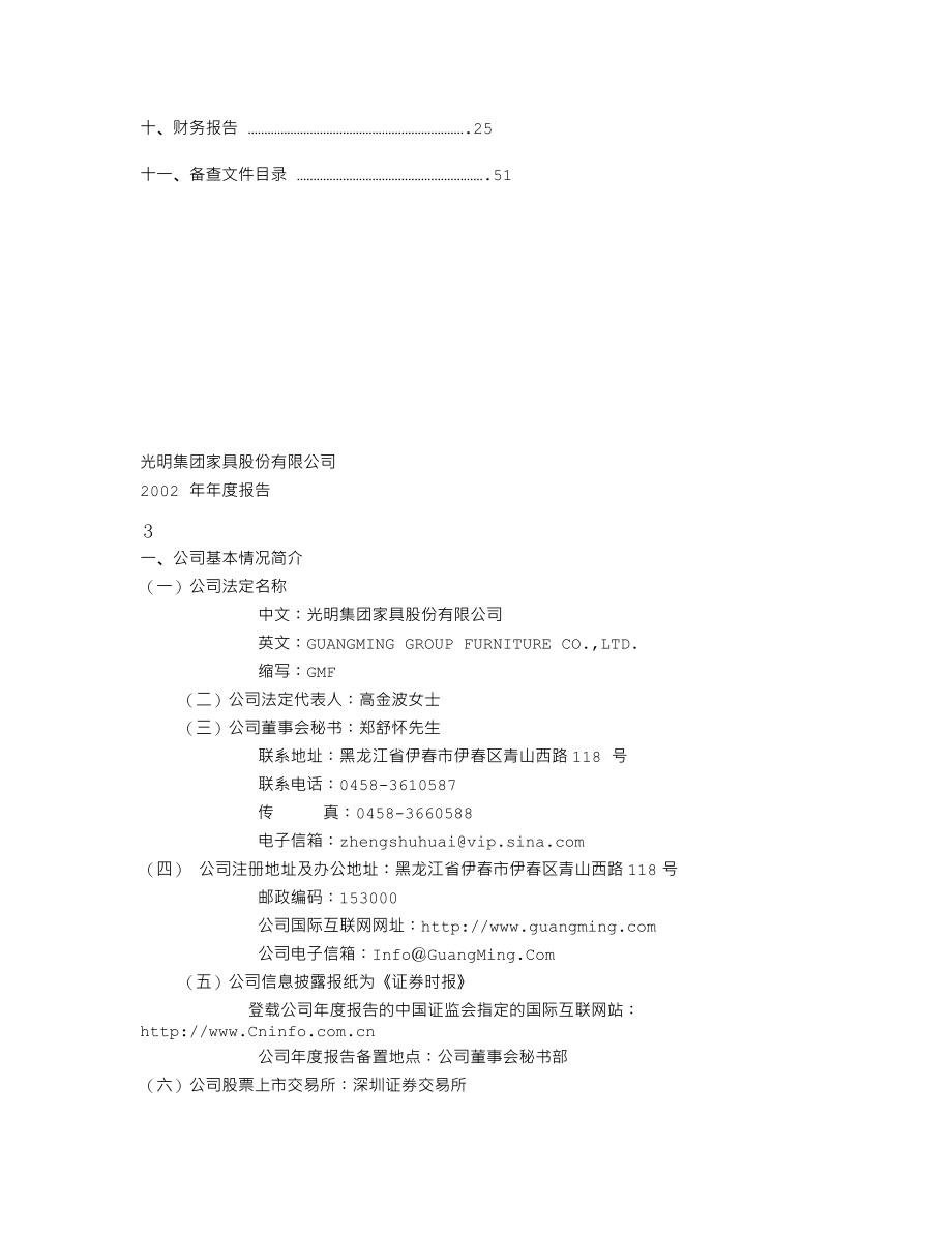 000587_2002_＊ST金洲_光明家具2002年年度报告_2003-04-23.txt_第3页