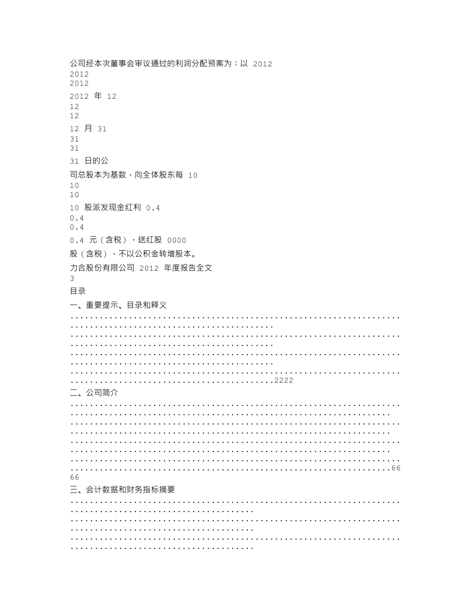 000532_2012_力合股份_2012年年度报告_2013-04-11.txt_第2页