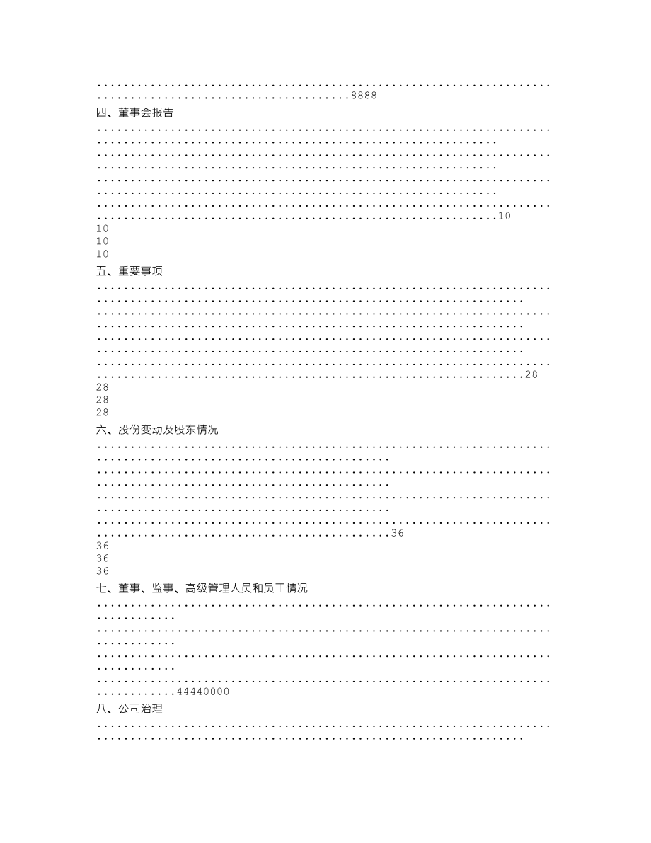 000532_2012_力合股份_2012年年度报告_2013-04-11.txt_第3页