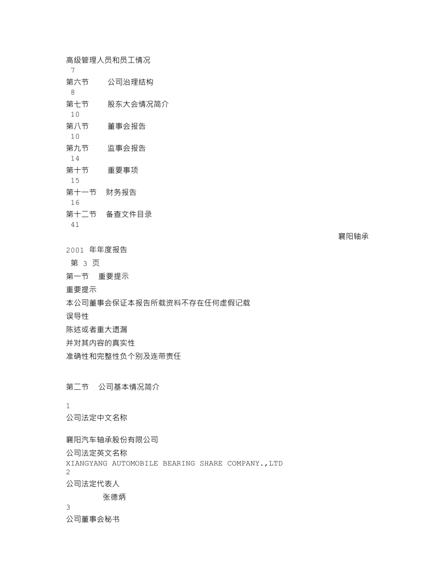 000678_2001_襄阳轴承_襄阳轴承2001年年度报告_2002-03-25.txt_第2页