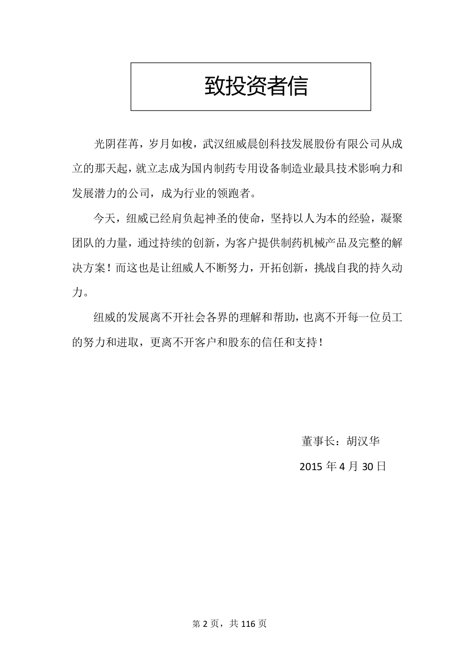 832304_2014_纽威科技_2014年年度报告_2015-04-29.pdf_第2页