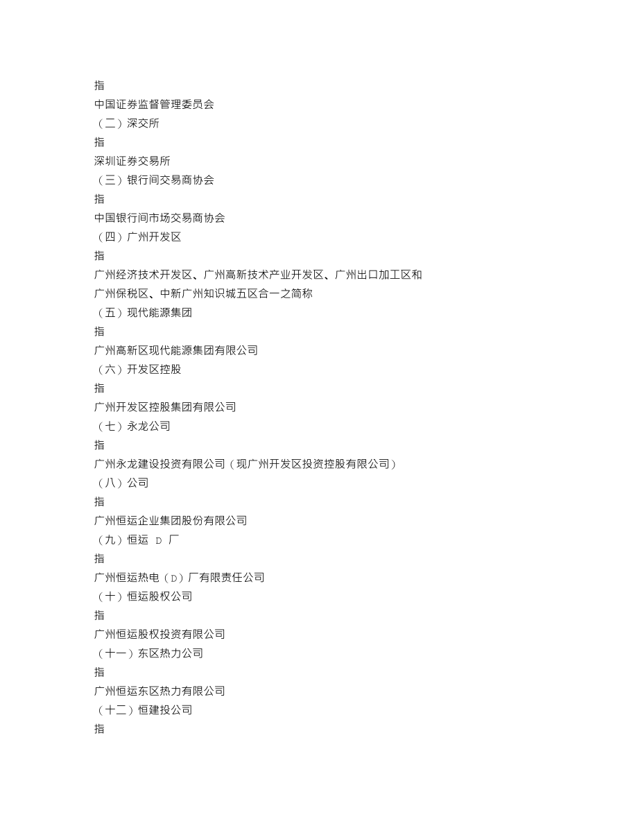 000531_2021_穗恒运A_2021年年度报告_2022-04-08.txt_第3页