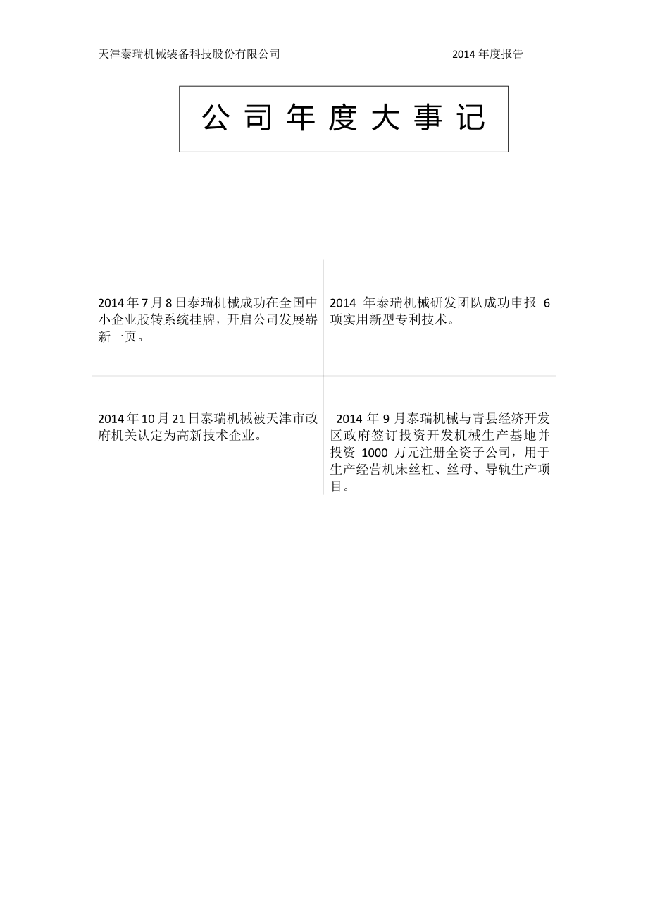 830826_2014_泰瑞机械_2014年年度报告_2015-03-26.pdf_第2页