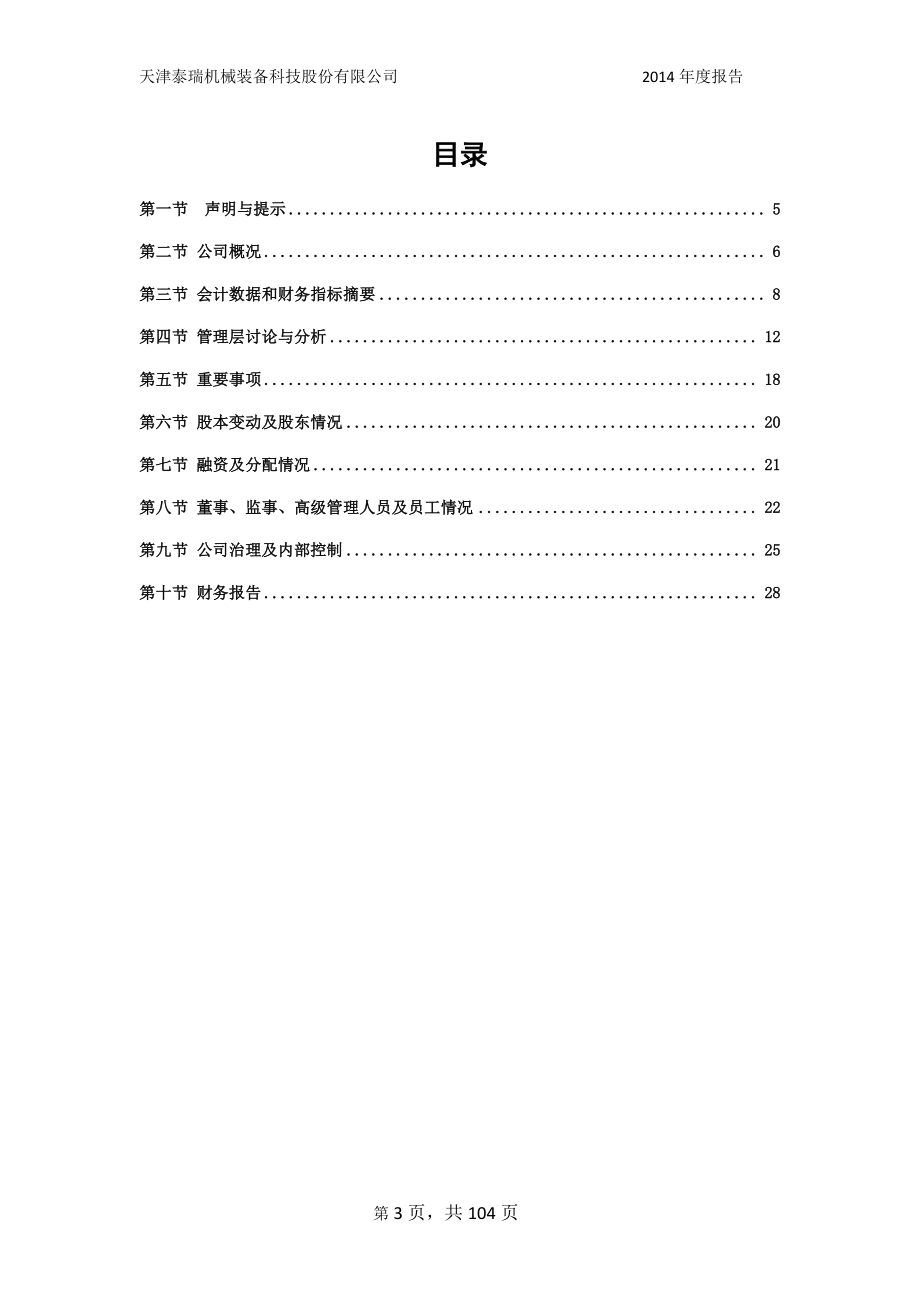 830826_2014_泰瑞机械_2014年年度报告_2015-03-26.pdf_第3页