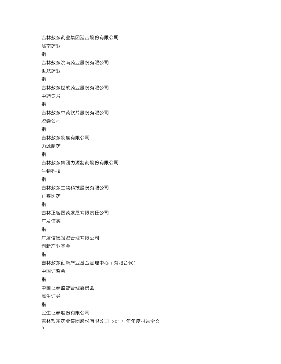 000623_2017_吉林敖东_2017年年度报告_2018-03-30.txt_第3页