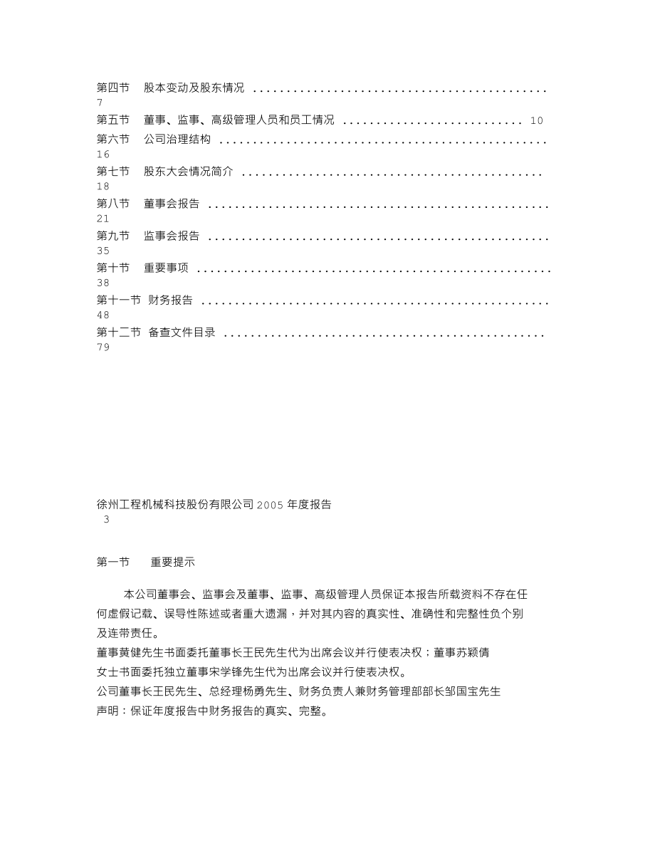 000425_2005_徐工机械_徐工科技2005年年度报告_2006-01-23.txt_第2页