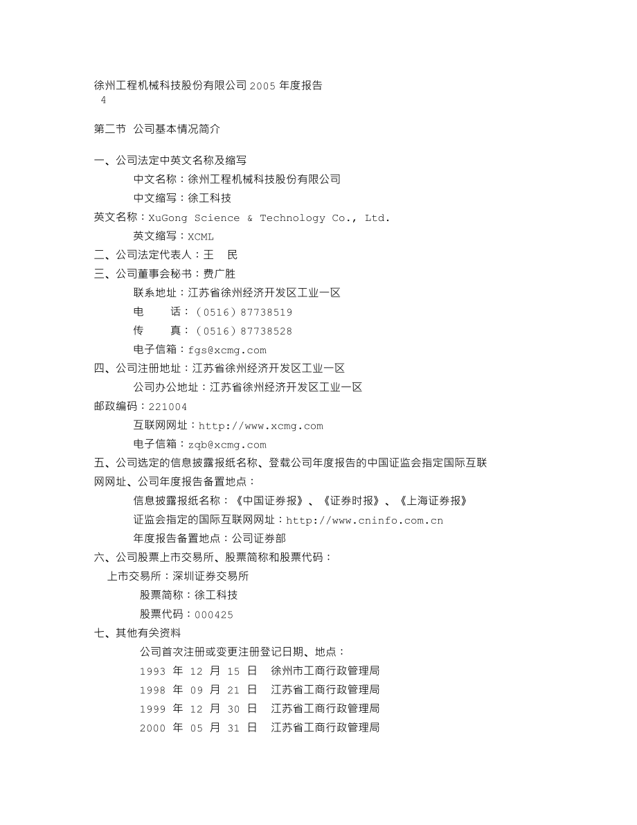 000425_2005_徐工机械_徐工科技2005年年度报告_2006-01-23.txt_第3页