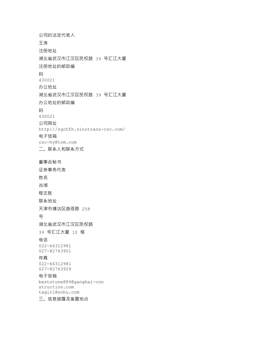 000520_2015_长航凤凰_2015年年度报告_2016-04-11.txt_第3页