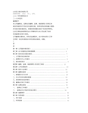 000880_2008_山东巨力_2008年年度报告_2009-04-27.txt