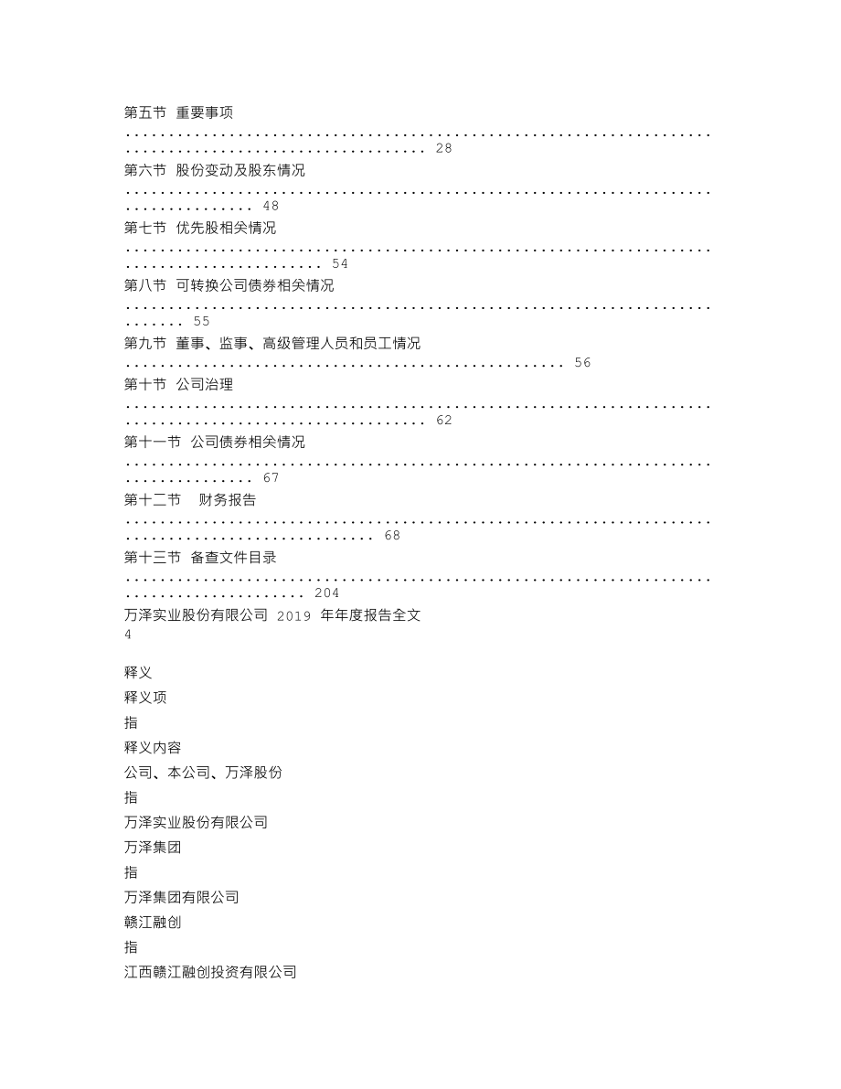 000534_2019_万泽股份_2019年年度报告_2020-02-28.txt_第2页