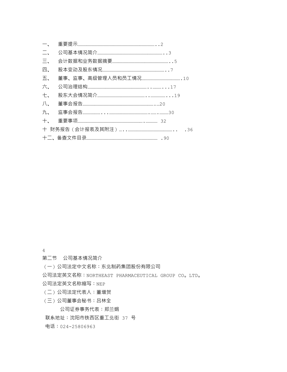 000597_2005_东北制药_G东北药2005年年度报告_2006-03-23.txt_第2页