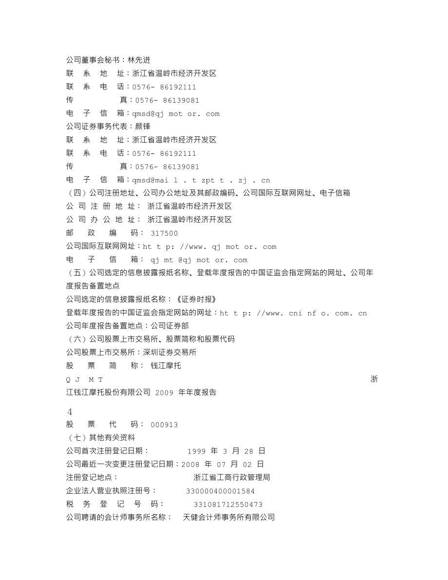 000913_2009_钱江摩托_2009年年度报告_2010-03-30.txt_第3页