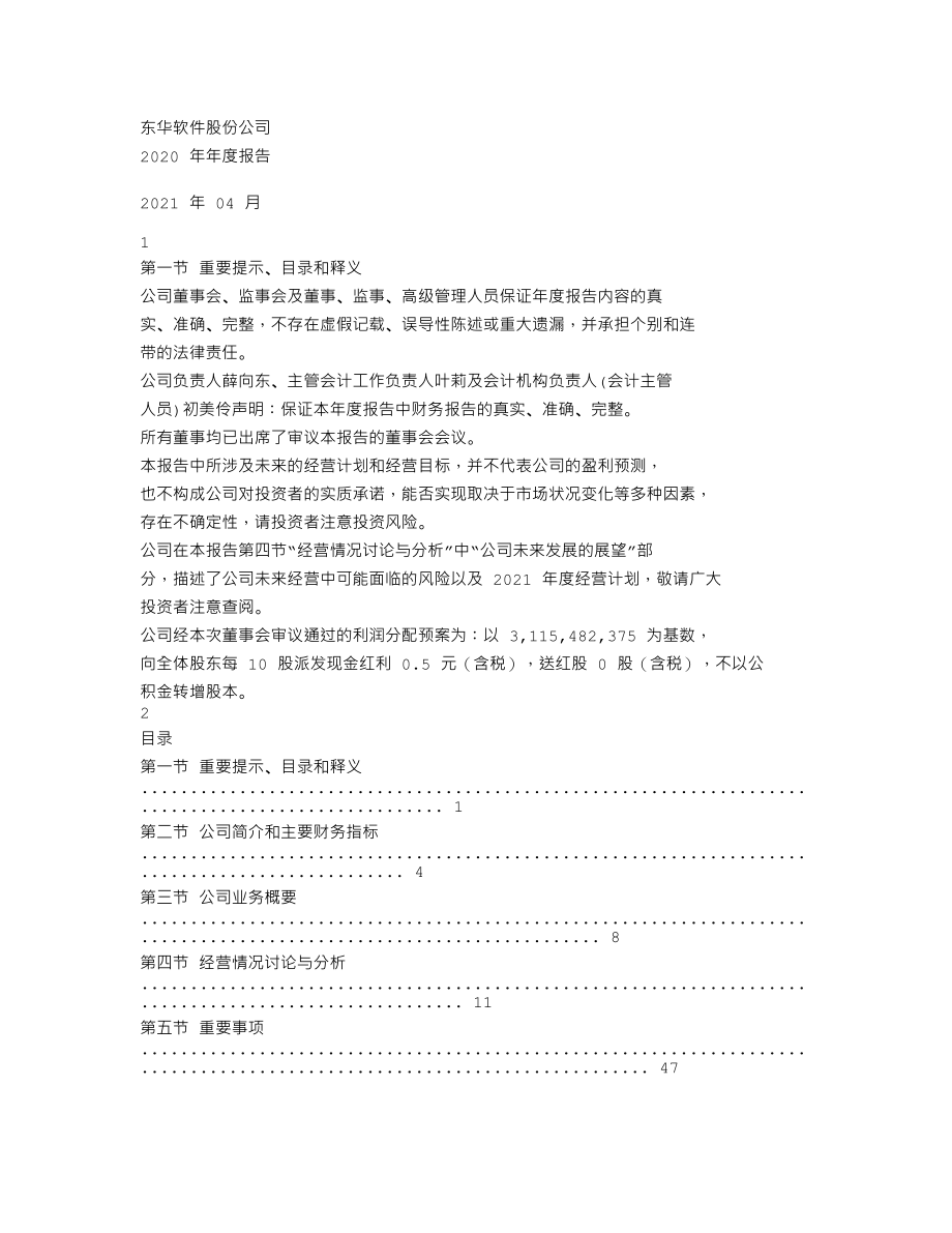 002065_2020_东华软件_2020年年度报告_2021-04-28.txt_第1页