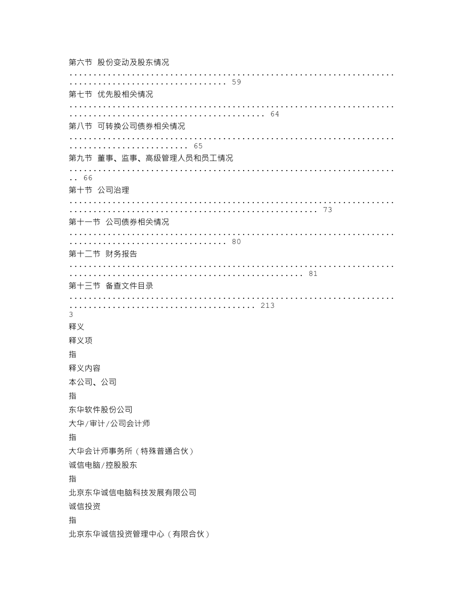 002065_2020_东华软件_2020年年度报告_2021-04-28.txt_第2页