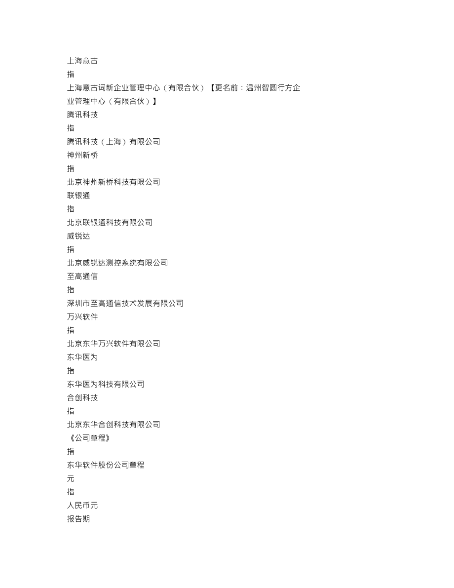 002065_2020_东华软件_2020年年度报告_2021-04-28.txt_第3页