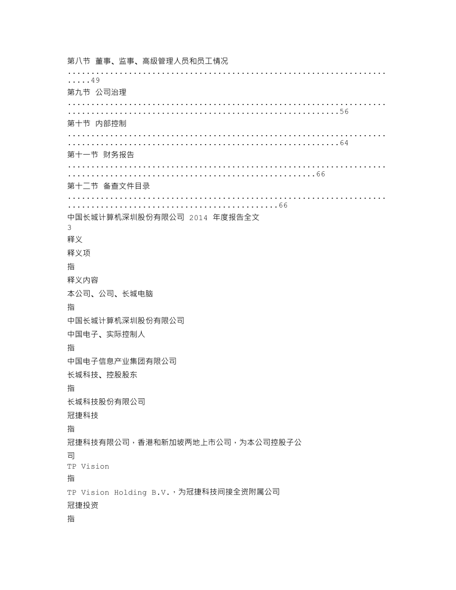 000066_2014_长城电脑_2014年年度报告_2015-04-17.txt_第2页