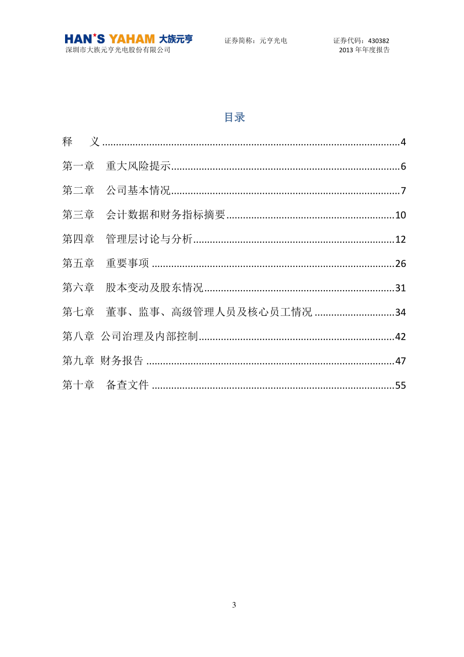 430382_2013_元亨光电_2013年年度报告_2014-04-22.pdf_第3页