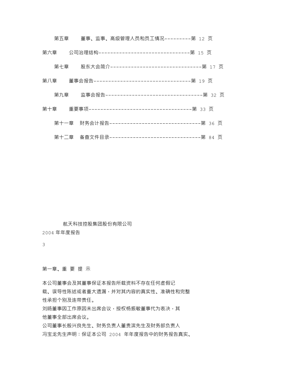 000901_2004_航天科技_航天科技2004年年度报告_2005-03-14.txt_第2页