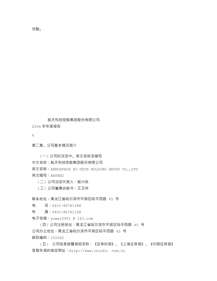 000901_2004_航天科技_航天科技2004年年度报告_2005-03-14.txt_第3页