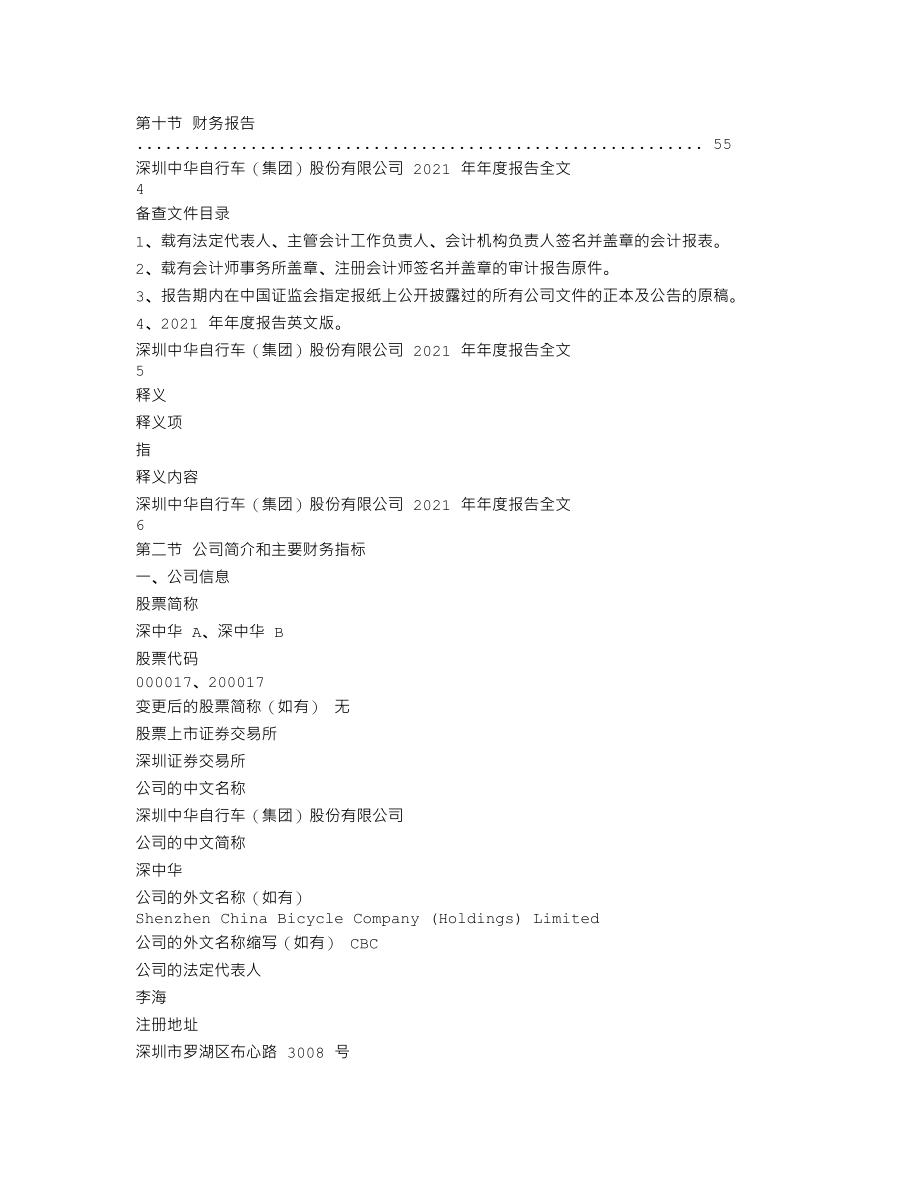 000017_2021_深中华A_2021年年度报告_2022-04-25.txt_第2页