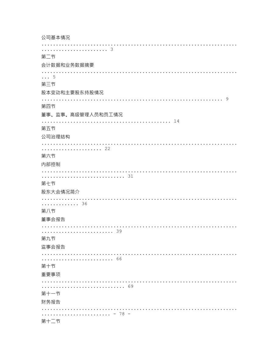 002449_2011_国星光电_2011年年度报告（更新后）_2012-04-20.txt_第2页