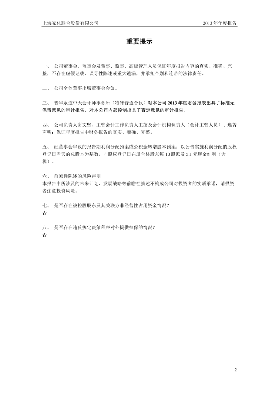 600315_2013_上海家化_2013年年度报告_2014-04-25.pdf_第2页