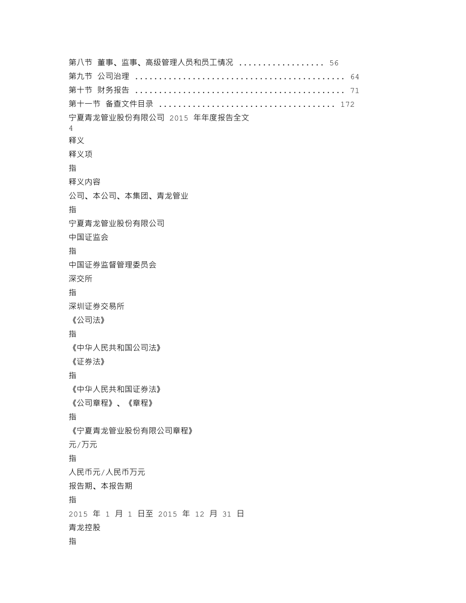 002457_2015_青龙管业_2015年年度报告（更新后）_2016-05-22.txt_第2页