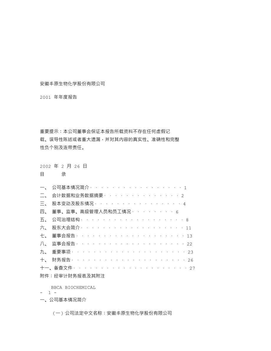 000930_2001_中粮科技_丰原生化2001年年度报告_2002-02-28.txt_第1页