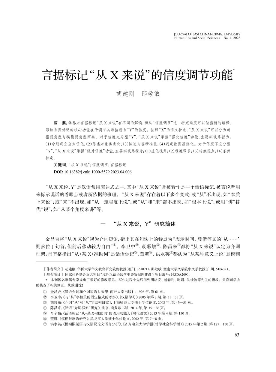 言据标记“从X来说”的信度调节功能.pdf_第1页