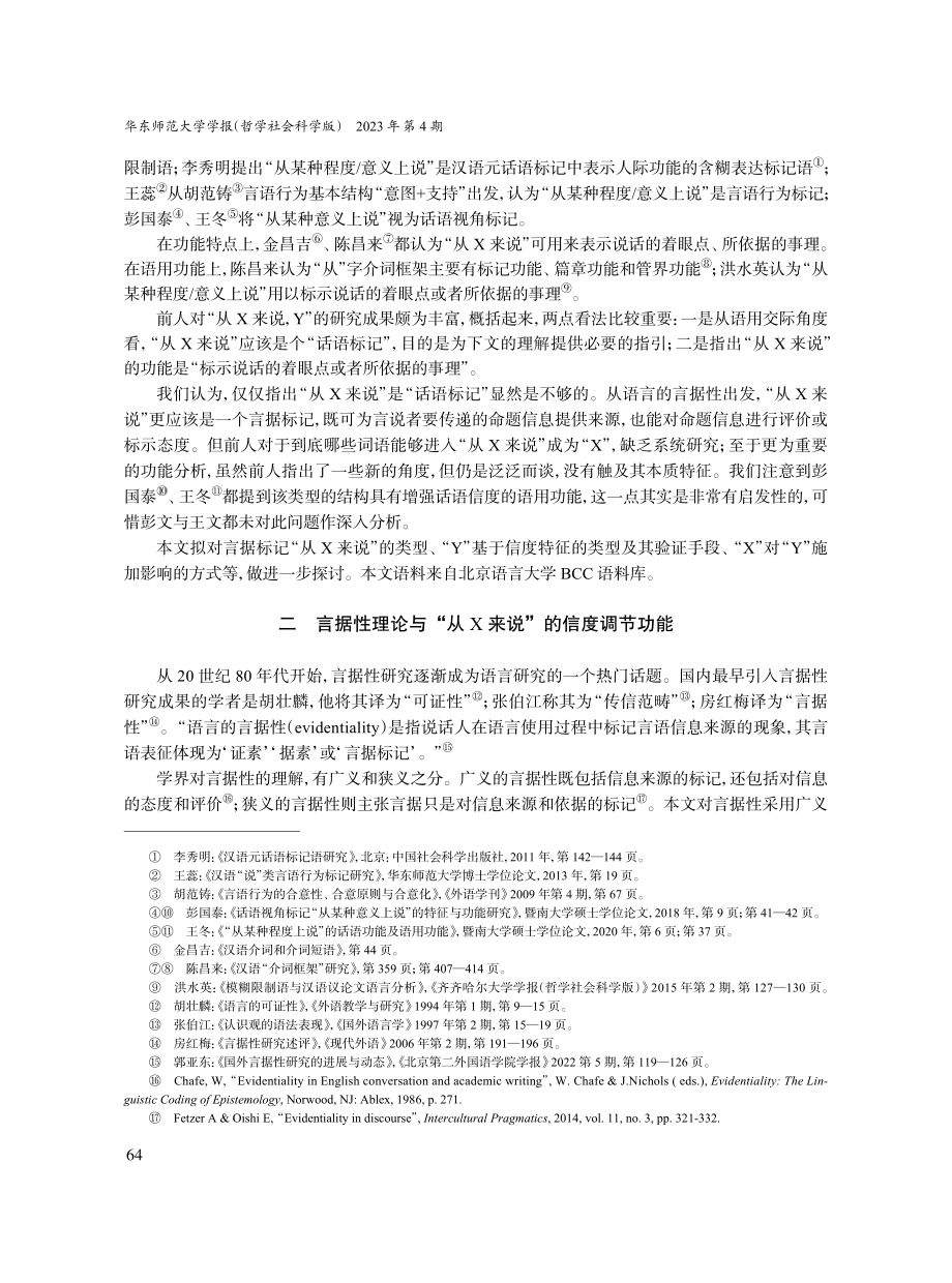 言据标记“从X来说”的信度调节功能.pdf_第2页