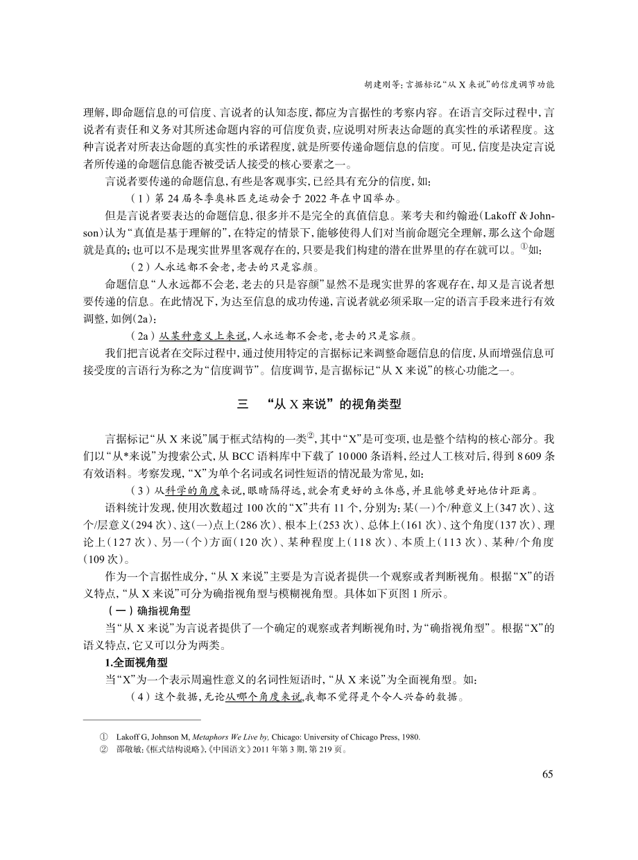 言据标记“从X来说”的信度调节功能.pdf_第3页