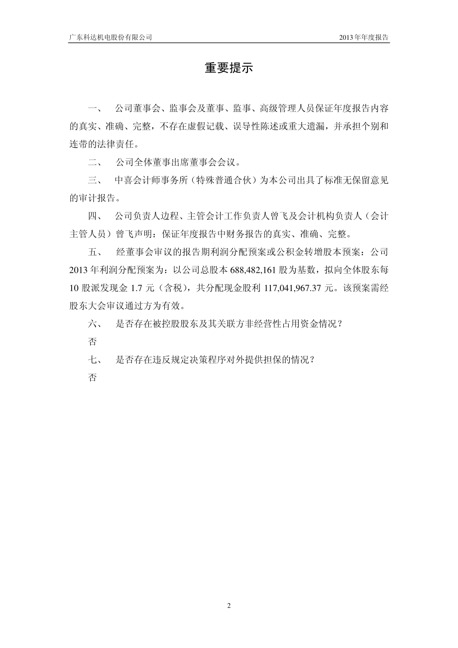 600499_2013_科达机电_2013年年度报告_2014-03-27.pdf_第2页