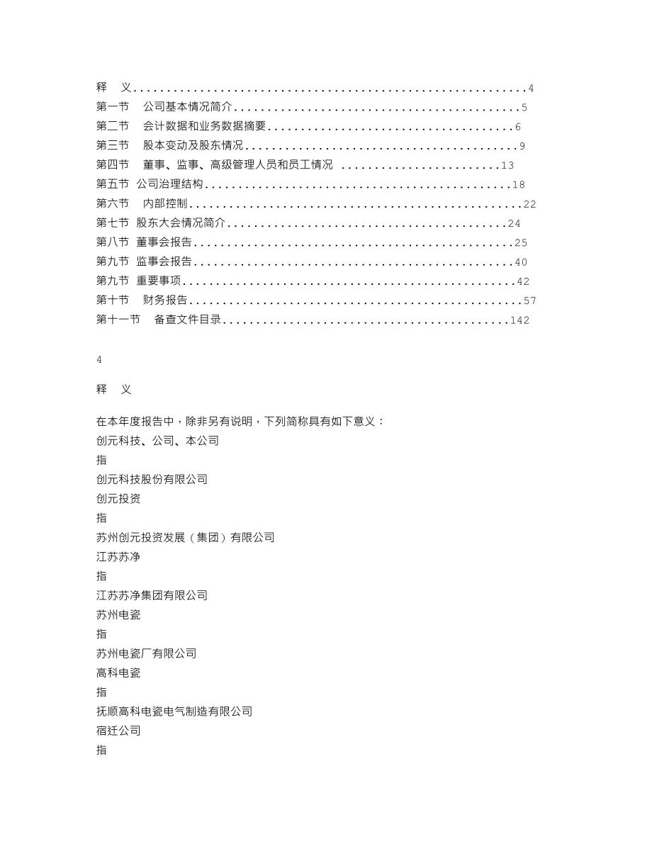 000551_2011_创元科技_2011年年度报告_2012-03-19.txt_第2页