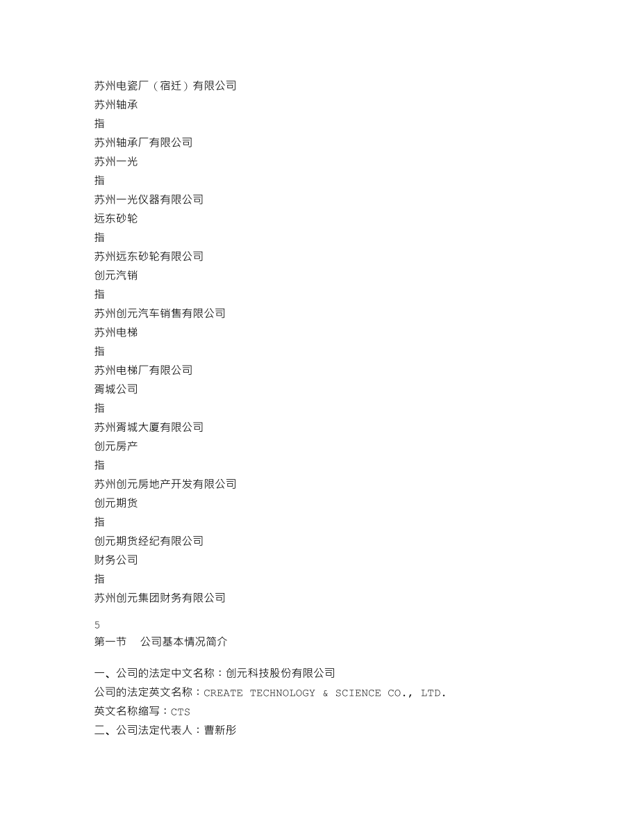 000551_2011_创元科技_2011年年度报告_2012-03-19.txt_第3页